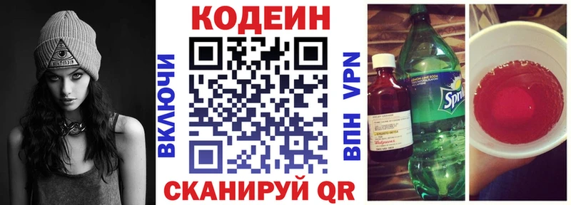 Кодеин напиток Lean (лин)  МЕГА ссылка  Семёнов 